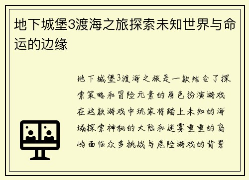 地下城堡3渡海之旅探索未知世界与命运的边缘