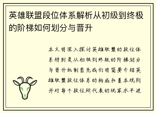 英雄联盟段位体系解析从初级到终极的阶梯如何划分与晋升