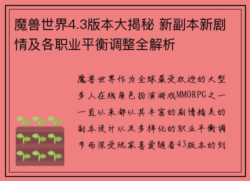 魔兽世界4.3版本大揭秘 新副本新剧情及各职业平衡调整全解析