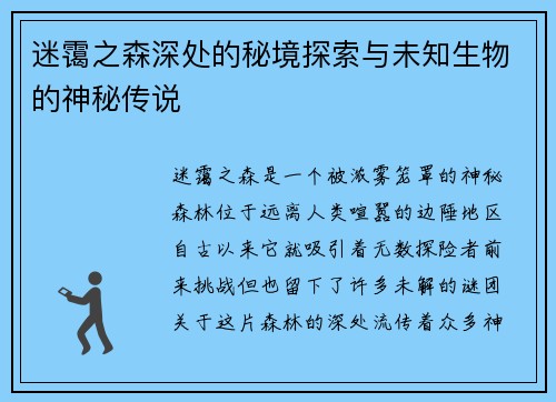 迷霭之森深处的秘境探索与未知生物的神秘传说