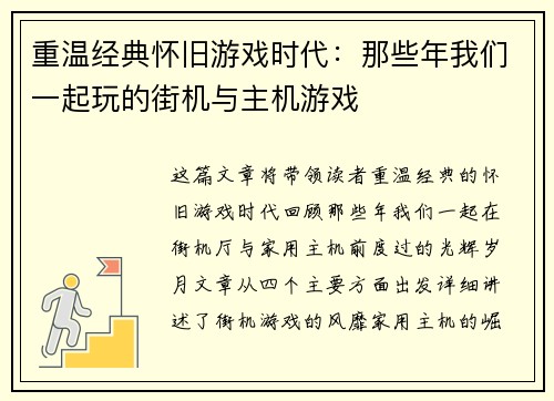 重温经典怀旧游戏时代：那些年我们一起玩的街机与主机游戏