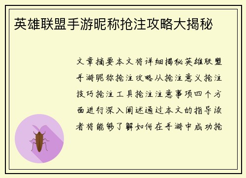 英雄联盟手游昵称抢注攻略大揭秘 英雄联盟手游昵称抢注攻略大揭秘